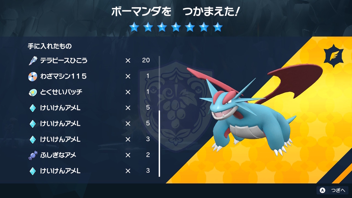 ポケモンsv テラレイドバトル さいきょうボーマンダ先生はいいカモ！の画像