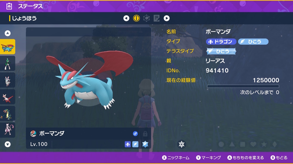ポケモンsv テラレイドバトル さいきょうボーマンダ先生はいいカモ！の画像