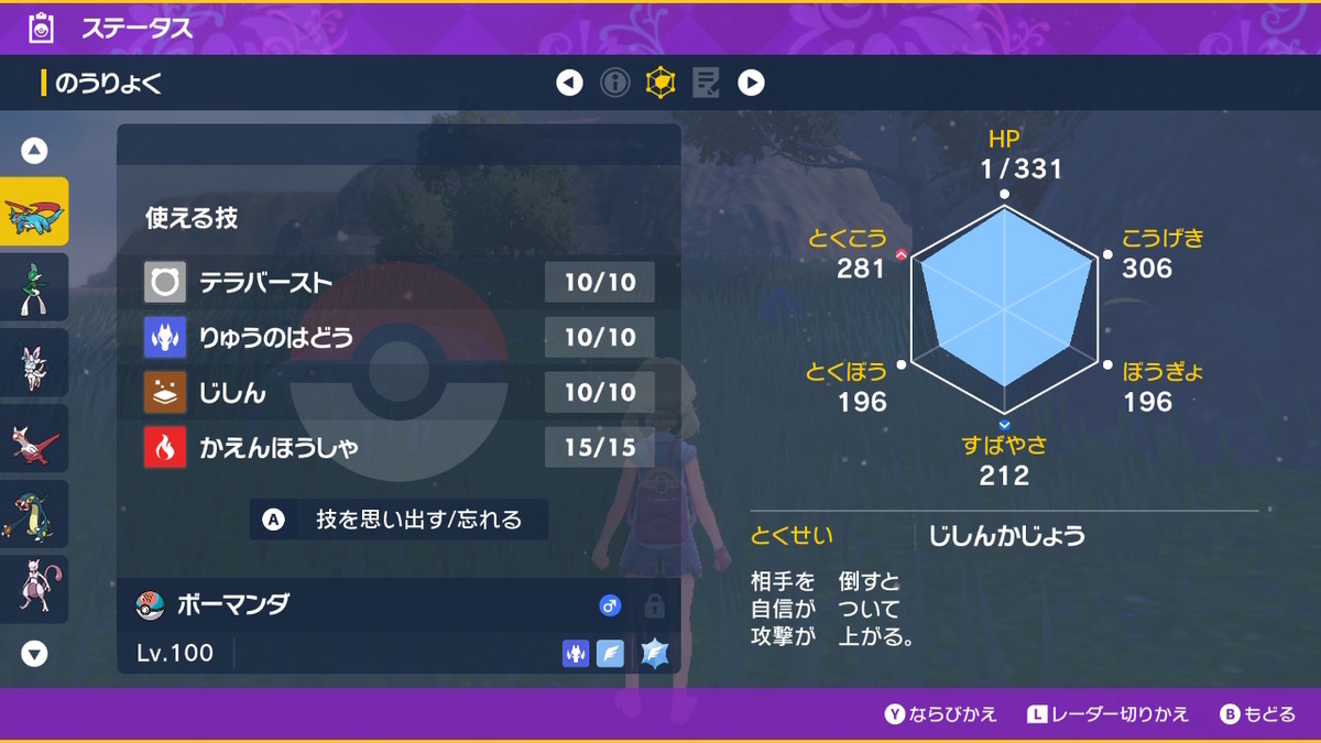ポケモンsv テラレイドバトル さいきょうボーマンダ先生はいいカモ！の画像
