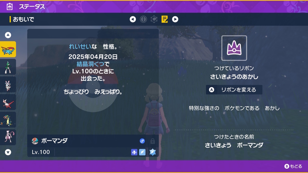 ポケモンsv テラレイドバトル さいきょうボーマンダ先生はいいカモ！の画像
