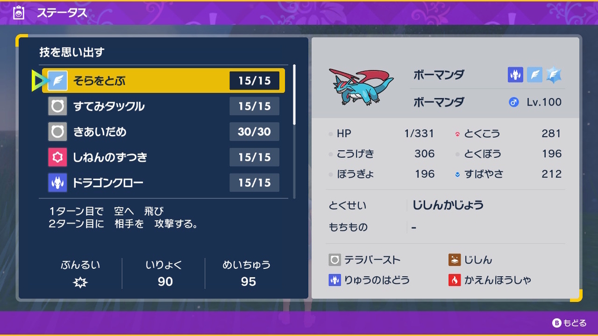 ポケモンsv テラレイドバトル さいきょうボーマンダ先生はいいカモ！の画像