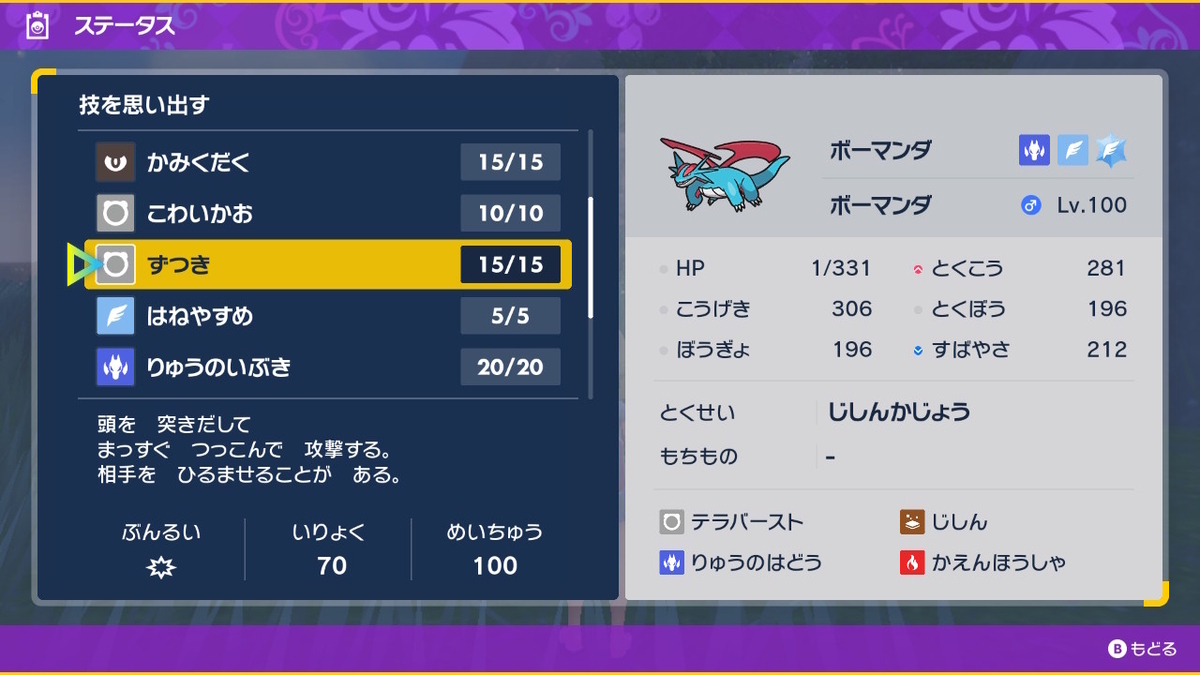 ポケモンsv テラレイドバトル さいきょうボーマンダ先生はいいカモ！の画像