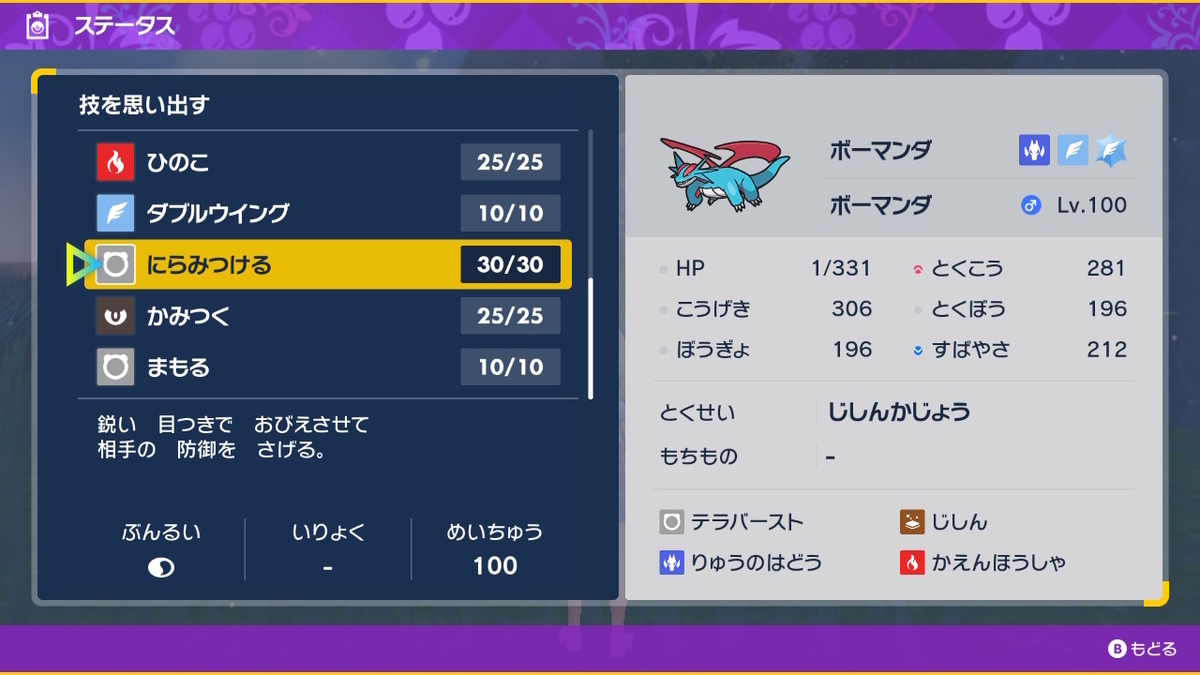 ポケモンsv テラレイドバトル さいきょうボーマンダ先生はいいカモ！の画像