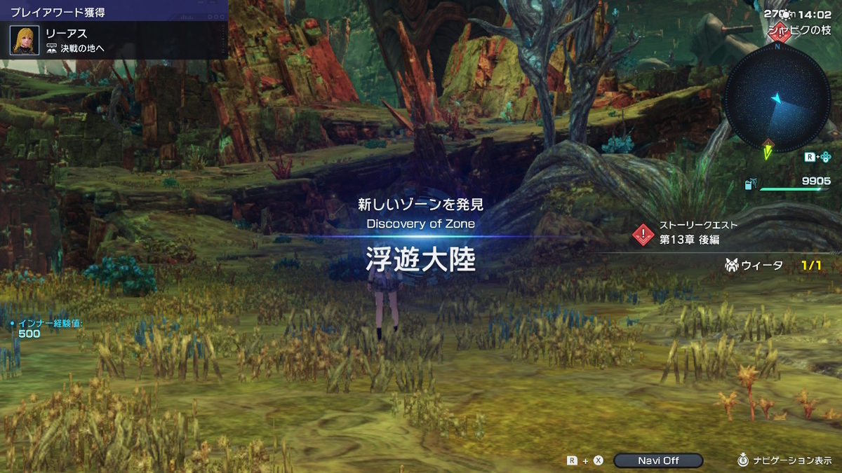 【ストーリークエスト第13章 後編 仲間キャラの場所確認】XenobladeX Definitive Editionの画像