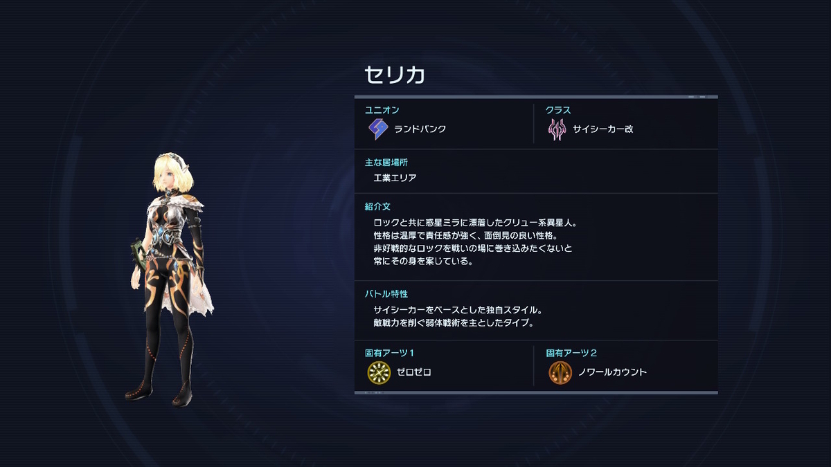 XenobladeX Definitive Edition 唯一モブじゃ無いキャラ セリカの笑顔の画像