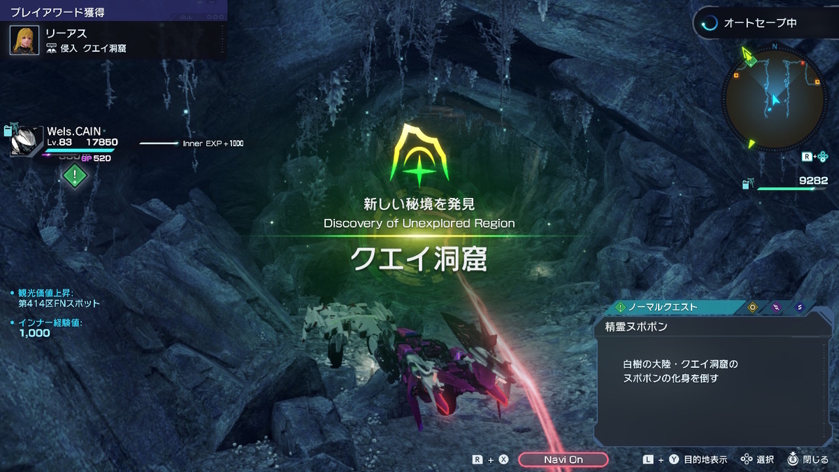 白樹の大陸 夜行球の中【クエイ洞窟】に入る方法 XenobladeX Definitive Editionの画像