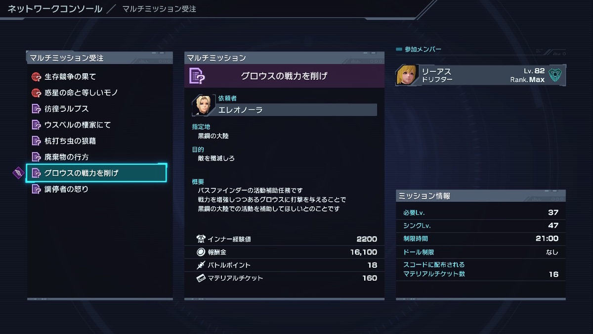 大量にマテリアルチケットを手に入る方法 XenobladeX Definitive Editionの画像