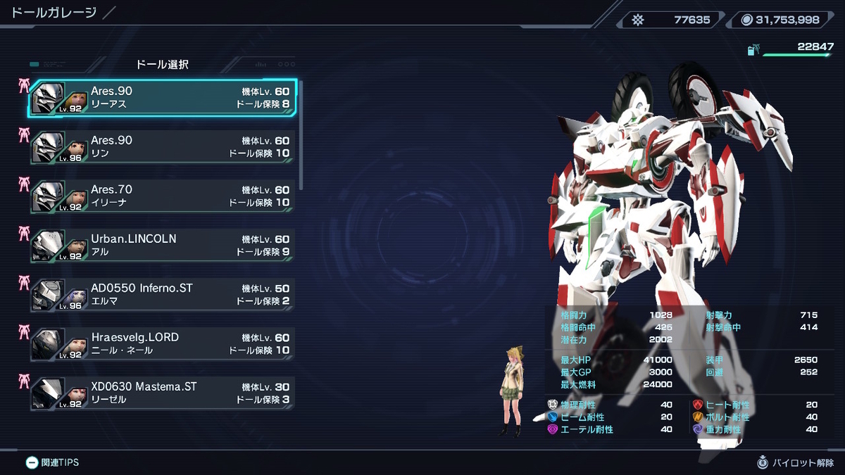 Ares.90をニルヴァーシュにしてみた('ω')ノ XenobladeX Definitive Editionの画像