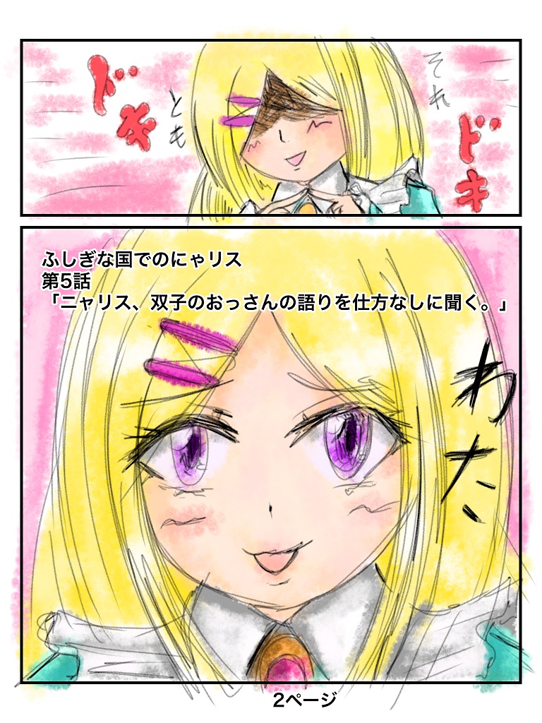【ふしぎな国でのにゃリス5巻】記事で販売中です！！の画像
