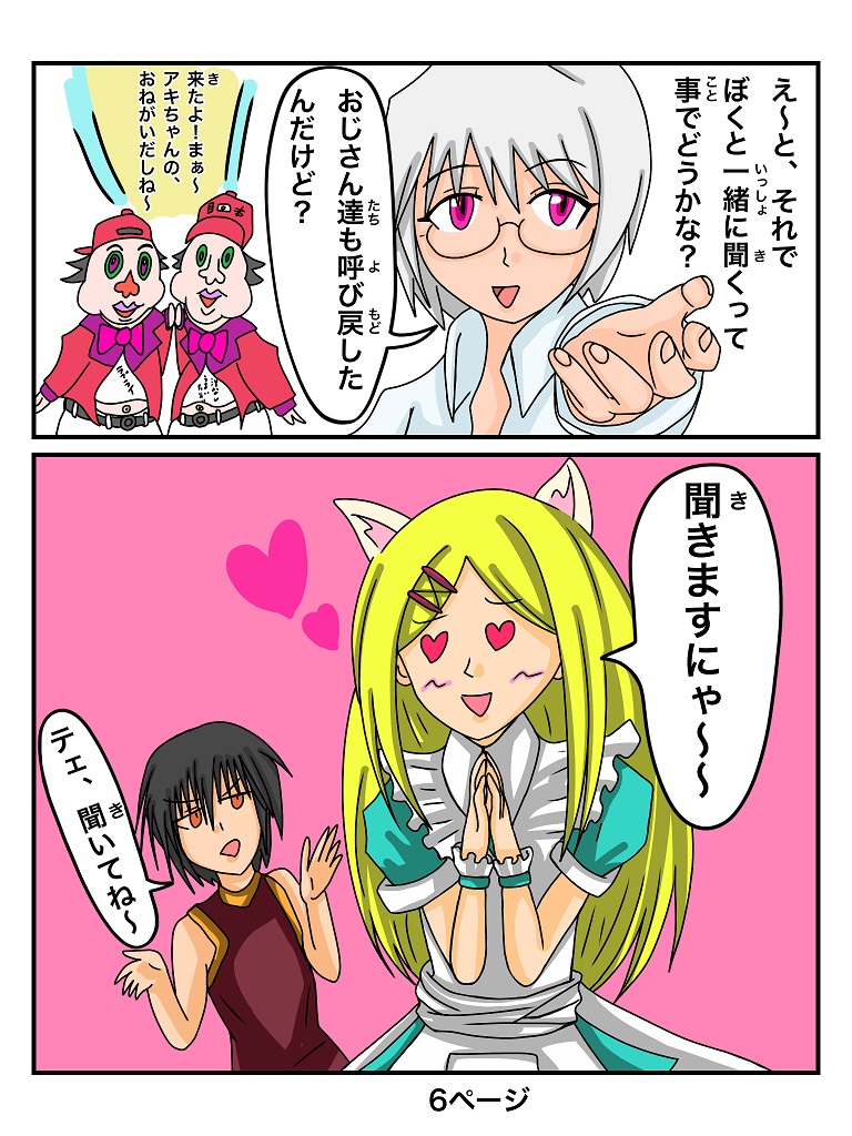 【ふしぎな国でのにゃリス5巻】記事で販売中です！！の画像