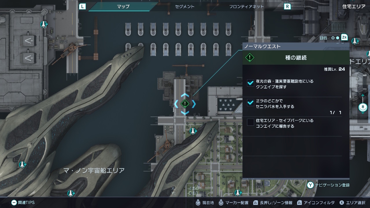 【セニラパ水】の落ちている場所！XenobladeX Definitive Editionの画像