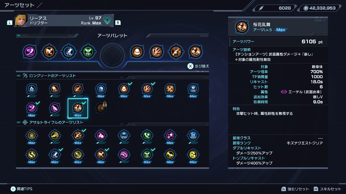 XenobladeX Definitive Edition おすすめ最強アーツとスキル紹介！！の画像