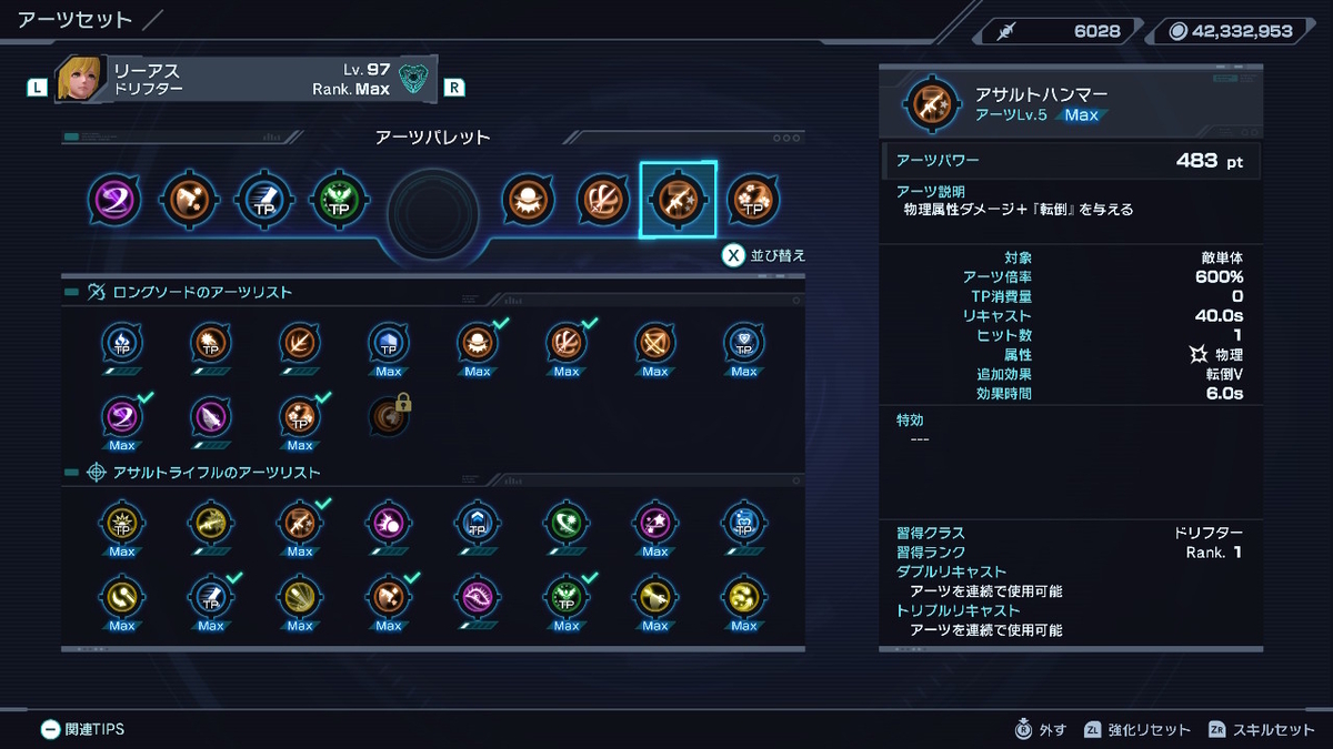 XenobladeX Definitive Edition おすすめ最強アーツとスキル紹介！！の画像