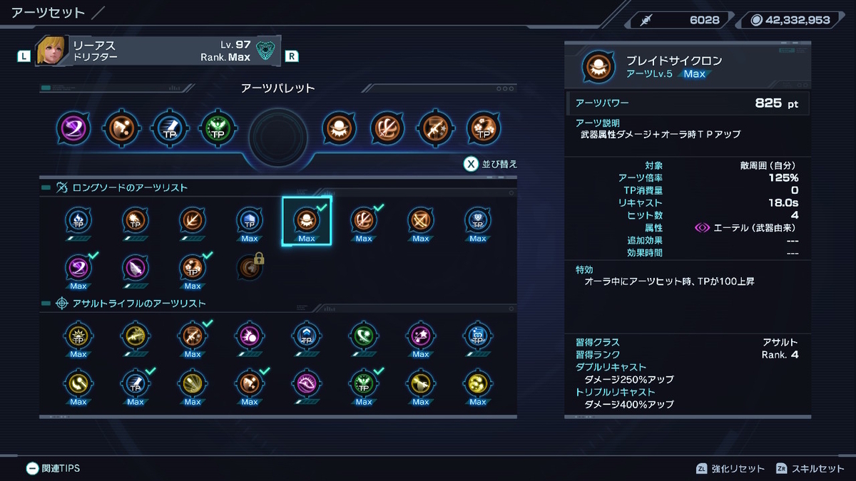 XenobladeX Definitive Edition おすすめ最強アーツとスキル紹介