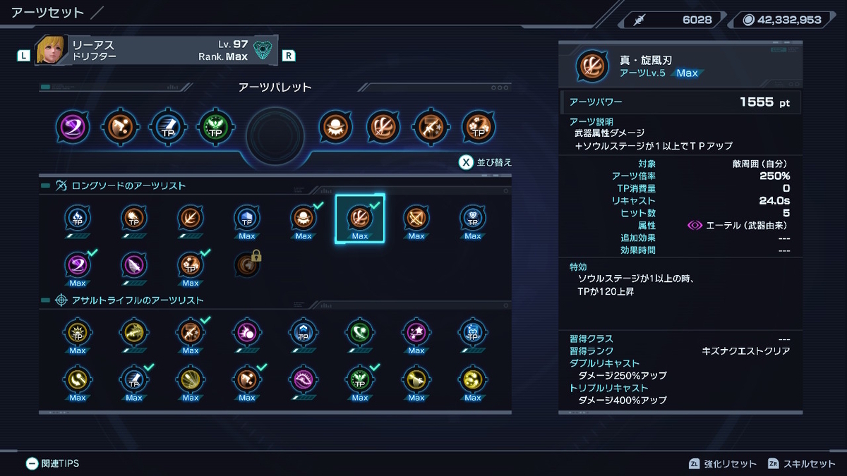 XenobladeX Definitive Edition おすすめ最強アーツとスキル紹介！！の画像