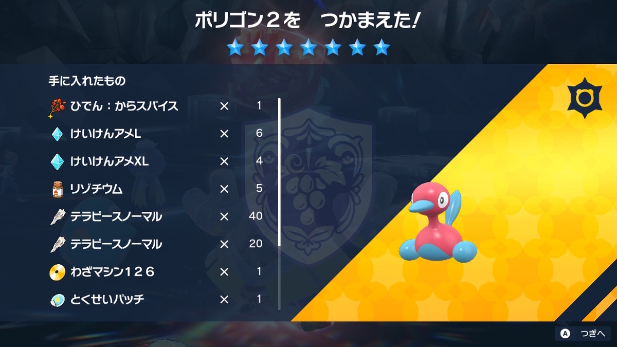 ポケモンsv テラレイドバトル さいきょうポリゴン2・・意味が分からない最強？の画像