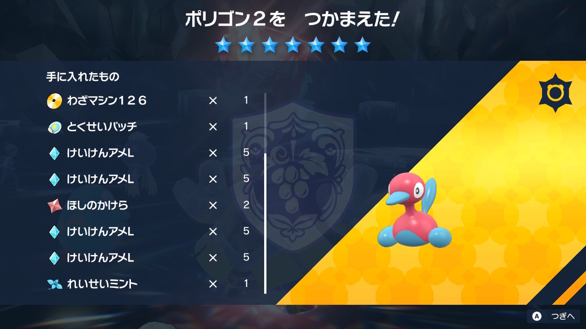 ポケモンsv テラレイドバトル さいきょうポリゴン2・・意味が分からない最強？の画像