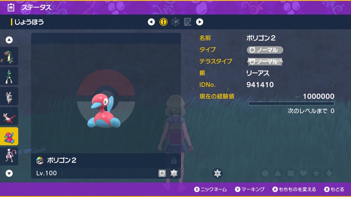 ポケモンsv テラレイドバトル さいきょうポリゴン2・・意味が分からない最強？の画像
