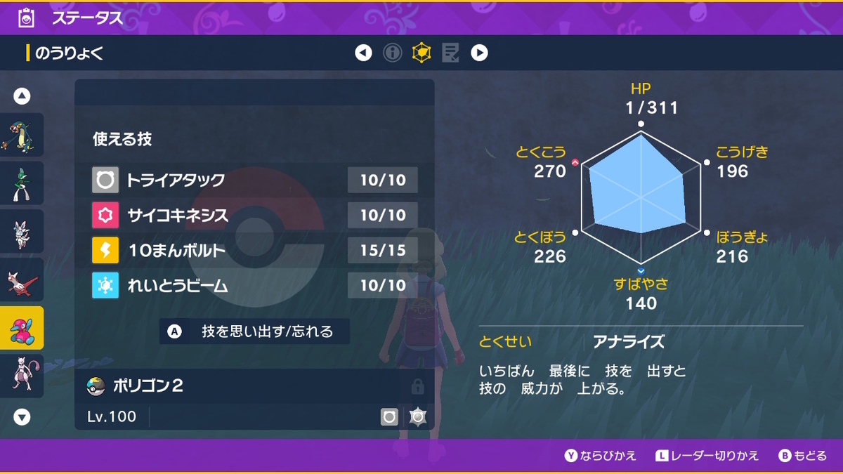 ポケモンsv テラレイドバトル さいきょうポリゴン2・・意味が分からない最強？の画像