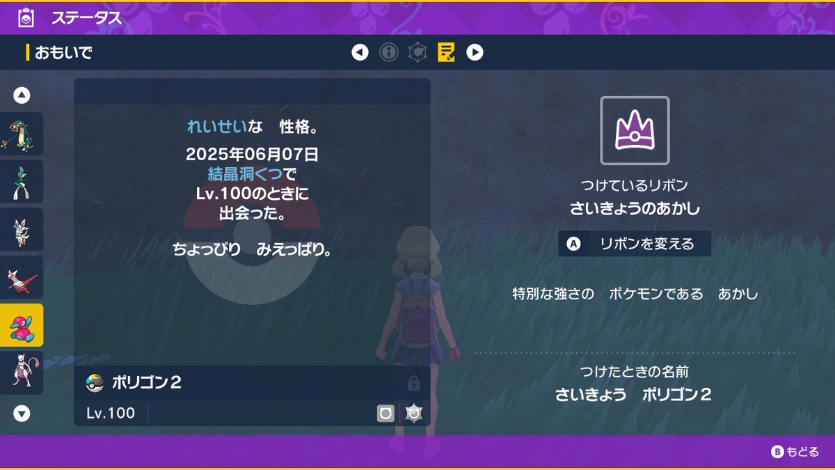 ポケモンsv テラレイドバトル さいきょうポリゴン2・・意味が分からない最強？の画像