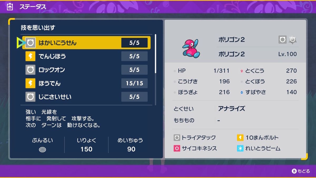 ポケモンsv テラレイドバトル さいきょうポリゴン2・・意味が分からない最強？の画像
