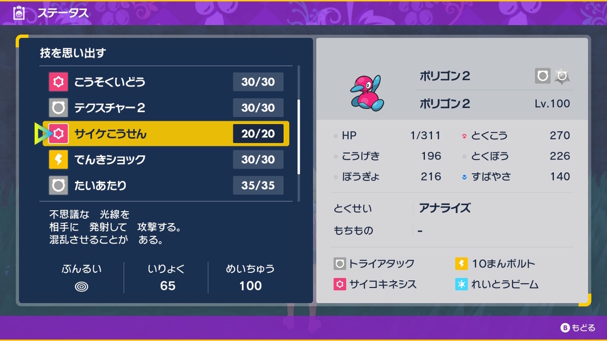 ポケモンsv テラレイドバトル さいきょうポリゴン2・・意味が分からない最強？の画像