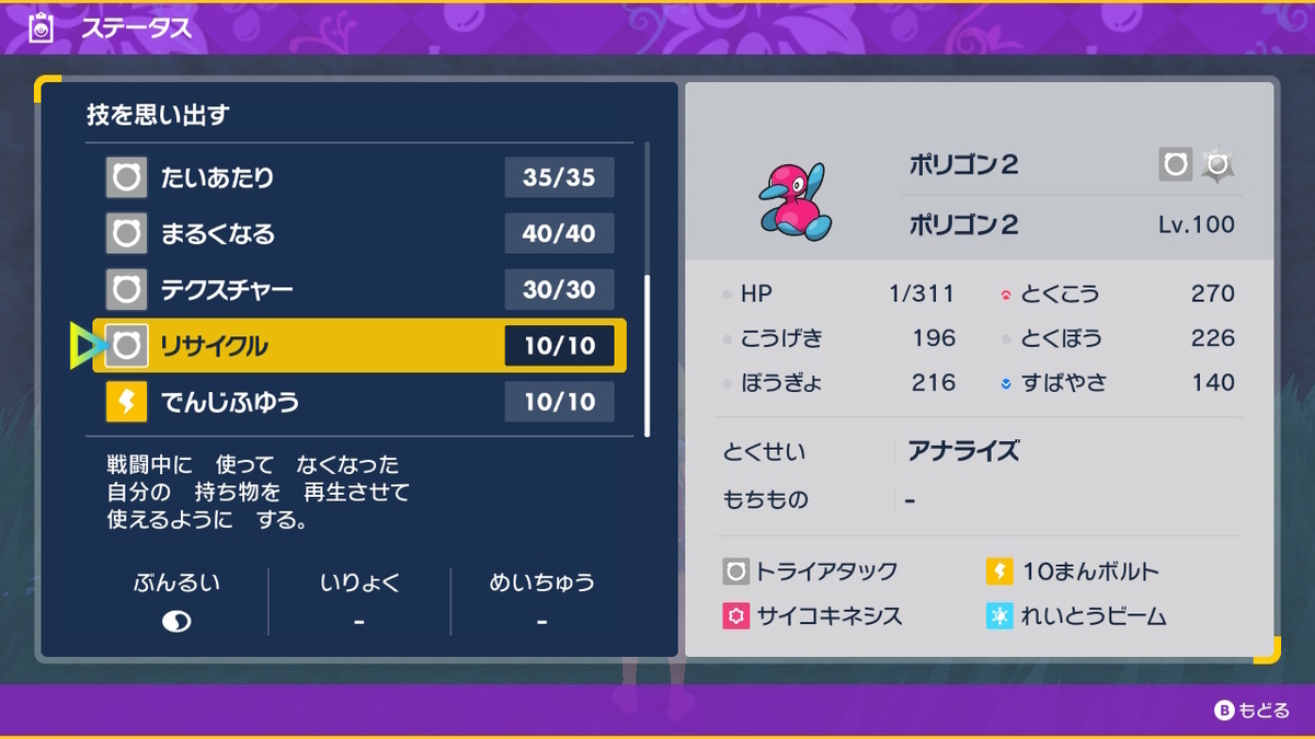 ポケモンsv テラレイドバトル さいきょうポリゴン2・・意味が分からない最強？の画像