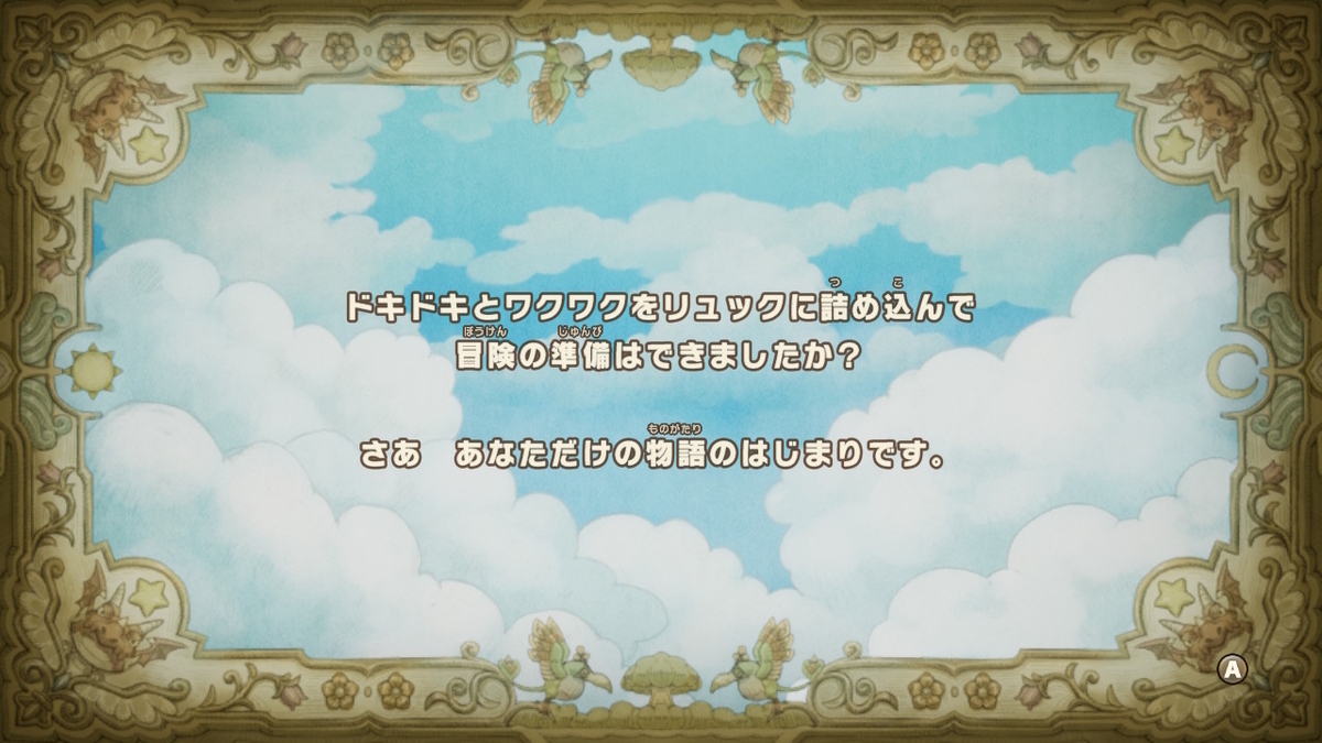レビュー【ファンタジーライフｉ グルグルの竜と時をぬすむ少女】最初の部分をプレイしてみました！！の画像