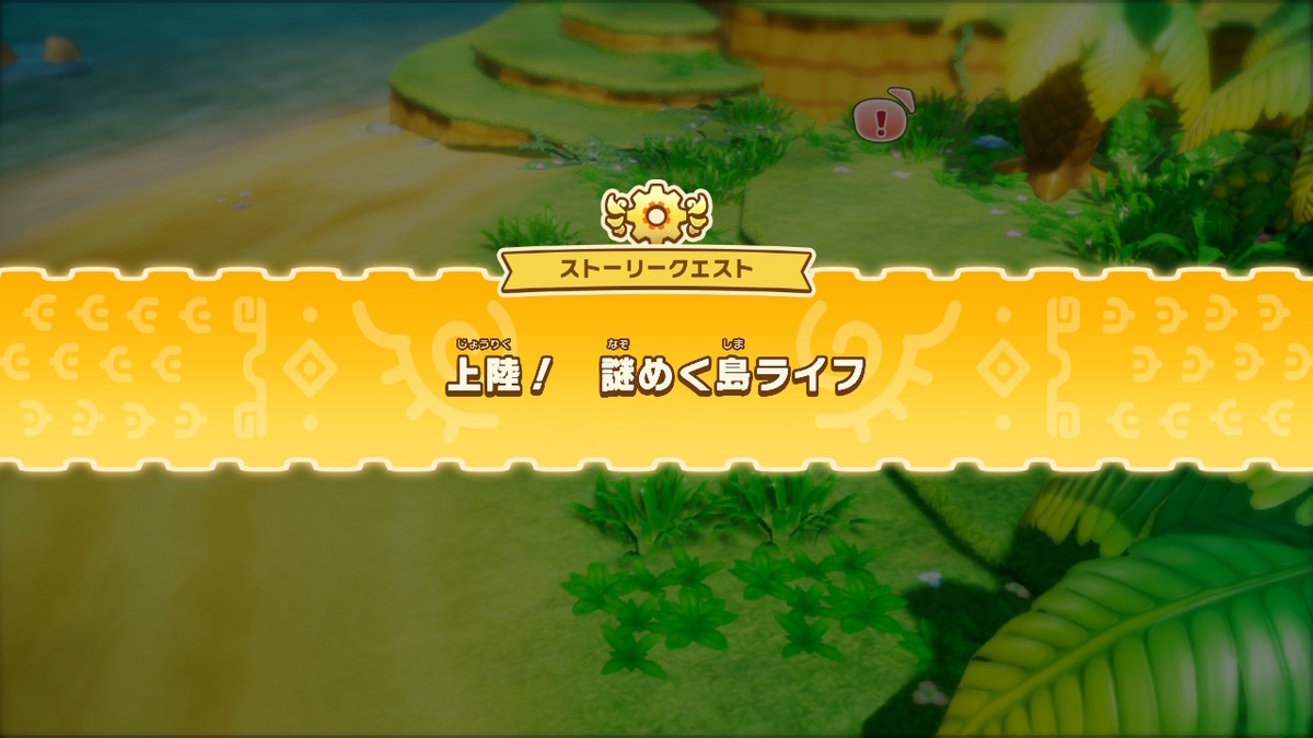 レビュー【ファンタジーライフｉ グルグルの竜と時をぬすむ少女】最初の部分をプレイしてみました！！の画像