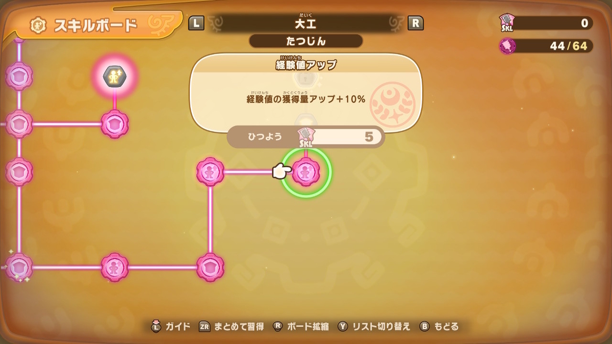 ファンタジーライフi【おすすめスキルの上げる順番】の画像