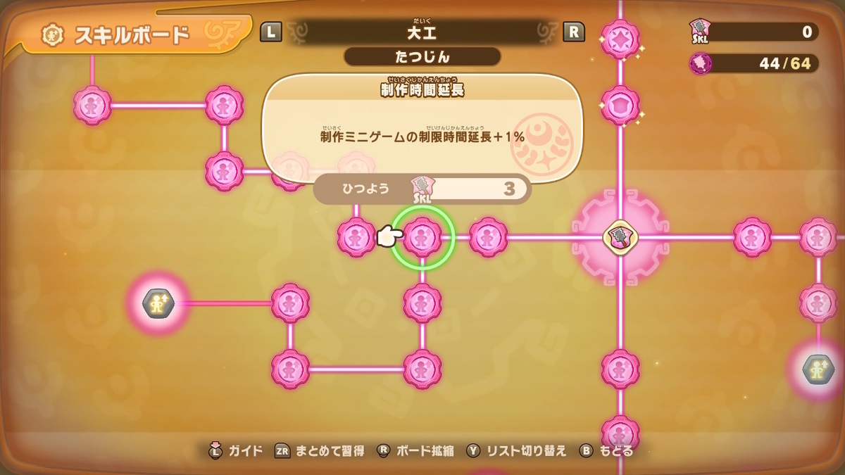 ファンタジーライフi【おすすめスキルの上げる順番】の画像