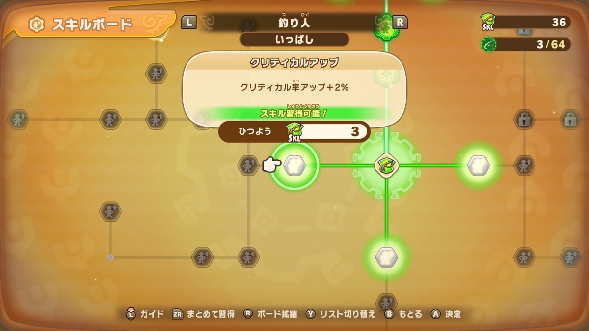 ファンタジーライフi【おすすめスキルの上げる順番】の画像