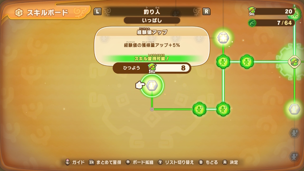 ファンタジーライフi【おすすめスキルの上げる順番】の画像
