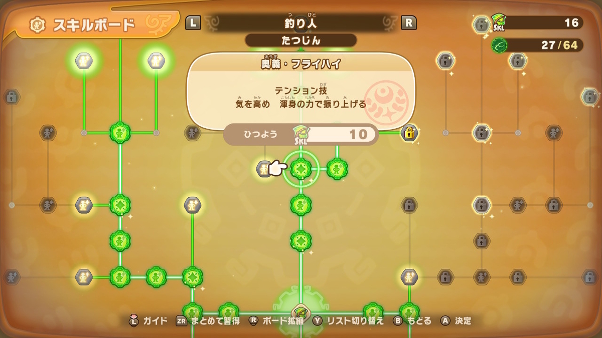 ファンタジーライフi【おすすめスキルの上げる順番】の画像