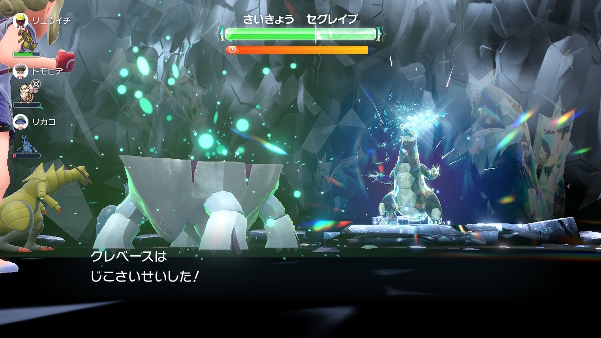 ポケモンsv テラレイドバトル さいきょうセグレイブ 捕まえて忘れる。の画像