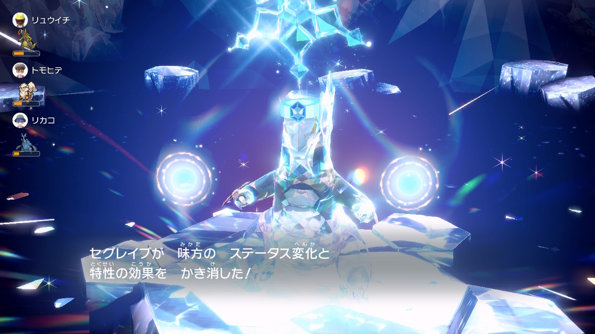 ポケモンsv テラレイドバトル さいきょうセグレイブ 捕まえて忘れる。の画像
