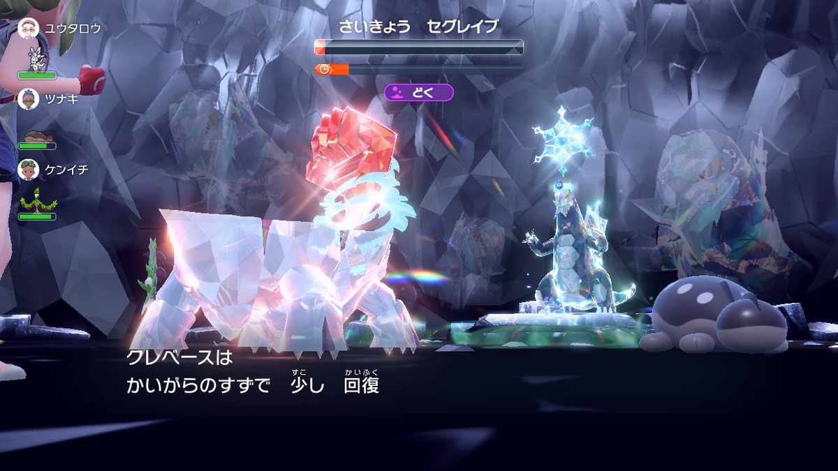 ポケモンsv テラレイドバトル さいきょうセグレイブ 捕まえて忘れる。の画像