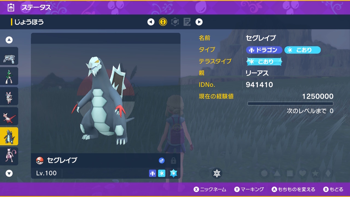 ポケモンsv テラレイドバトル さいきょうセグレイブ 捕まえて忘れる。の画像
