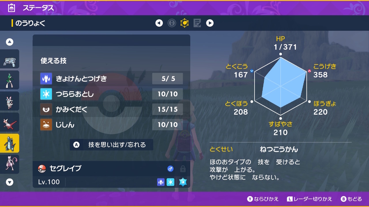 ポケモンsv テラレイドバトル さいきょうセグレイブ 捕まえて忘れる。の画像