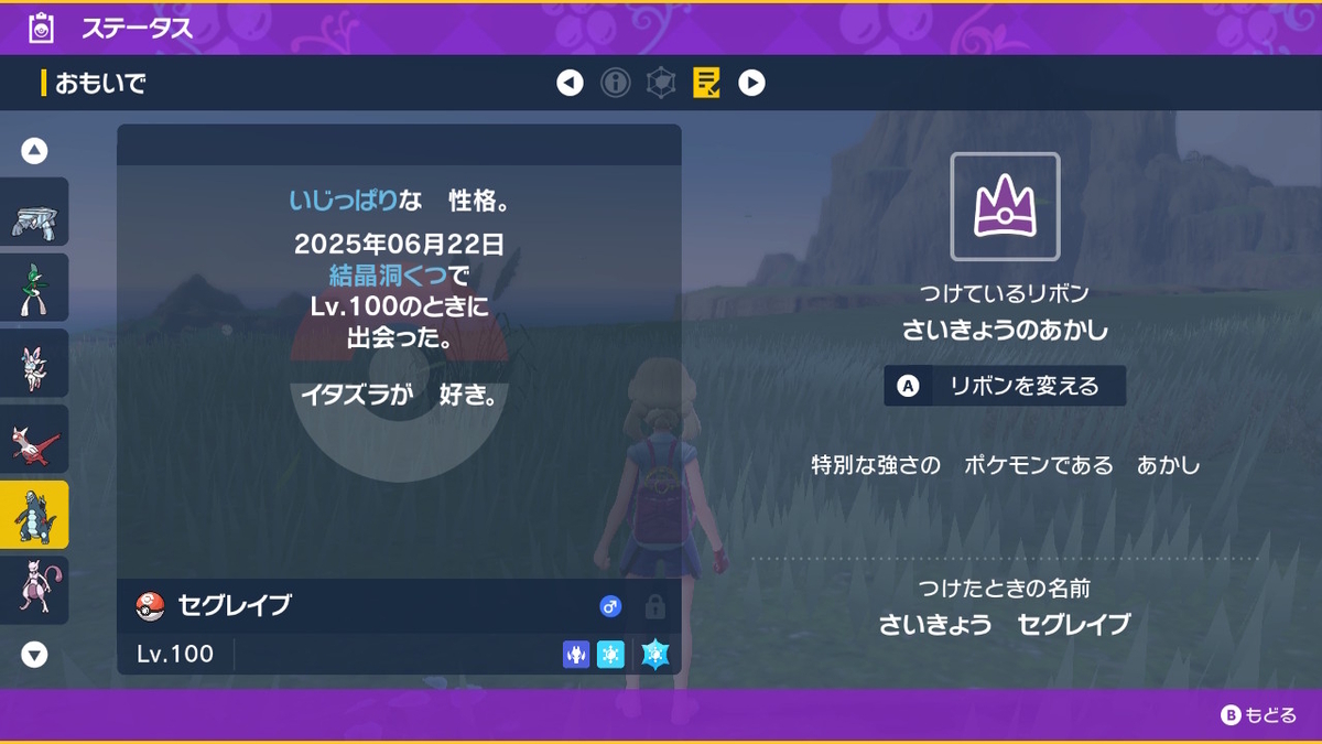 ポケモンsv テラレイドバトル さいきょうセグレイブ 捕まえて忘れる。の画像