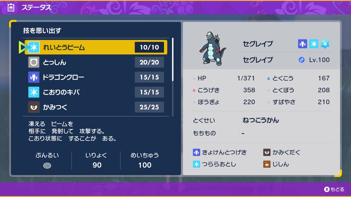 ポケモンsv テラレイドバトル さいきょうセグレイブ 捕まえて忘れる。の画像