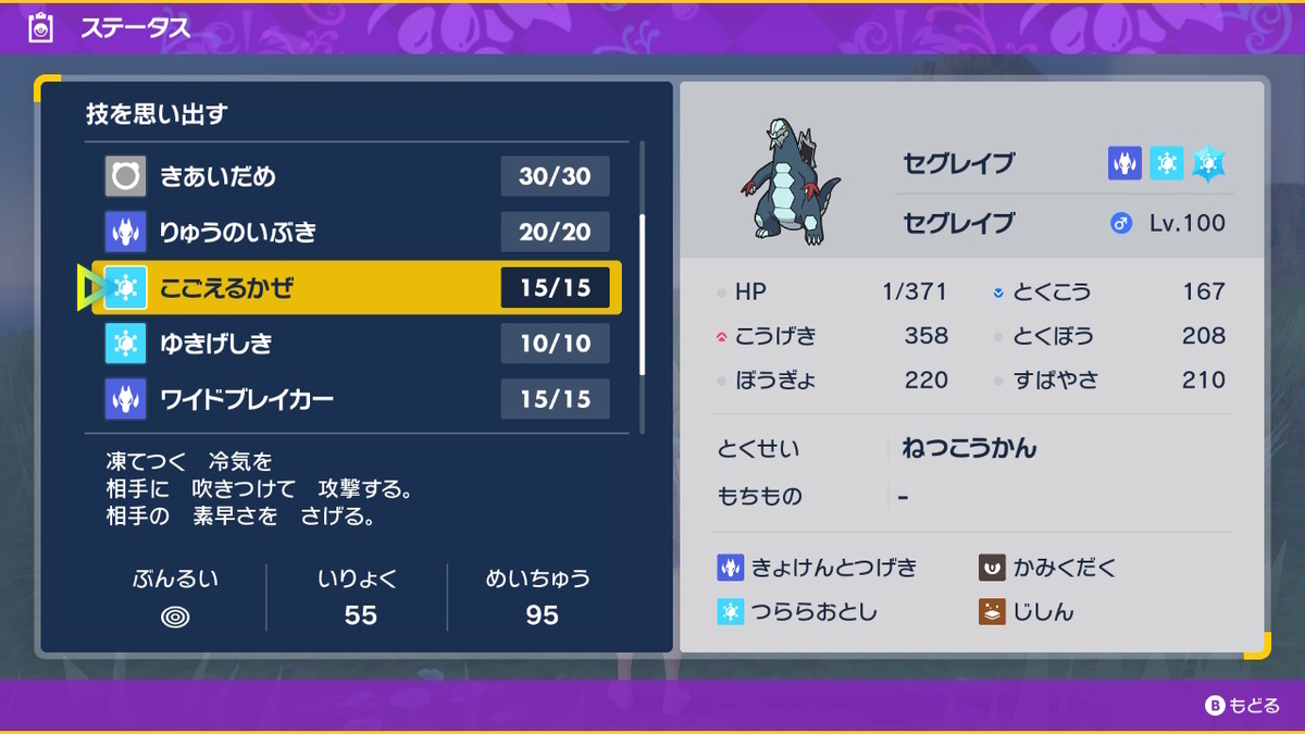 ポケモンsv テラレイドバトル さいきょうセグレイブ 捕まえて忘れる。の画像