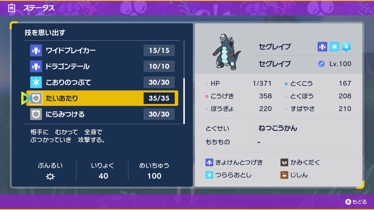ポケモンsv テラレイドバトル さいきょうセグレイブ 捕まえて忘れる。の画像