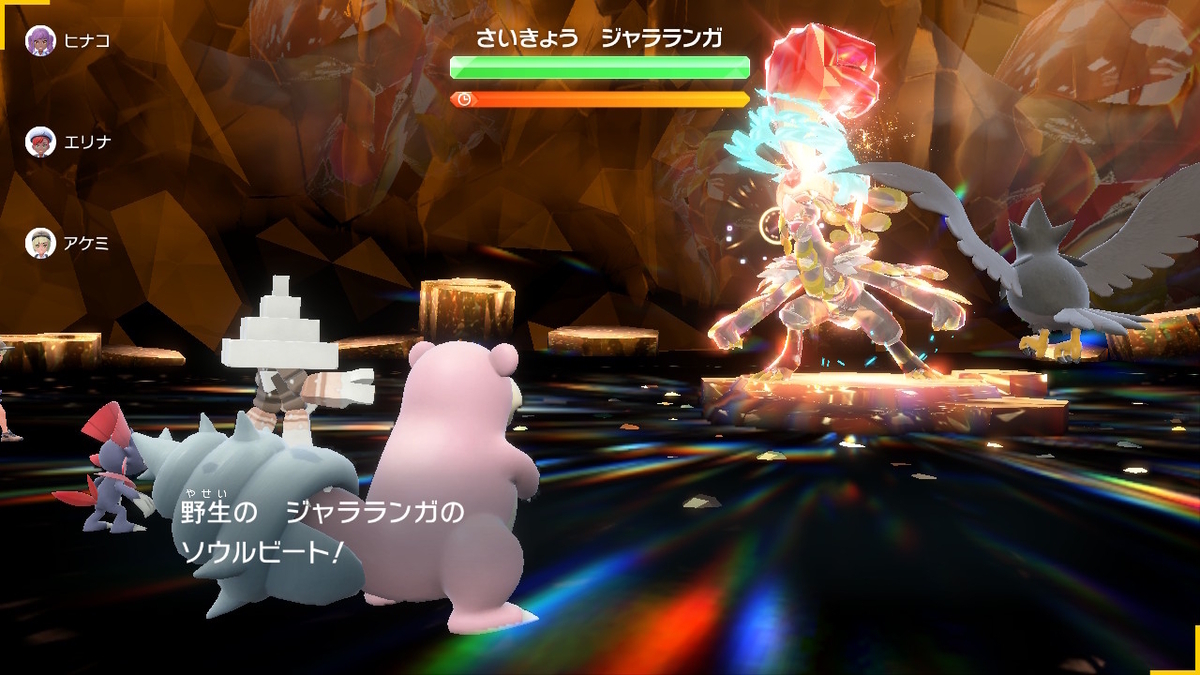 ポケモンsv テラレイドバトル さいきょう ジャラランガ 弱いような強いような？の画像