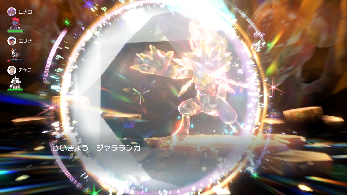 ポケモンsv テラレイドバトル さいきょう ジャラランガ 弱いような強いような？の画像