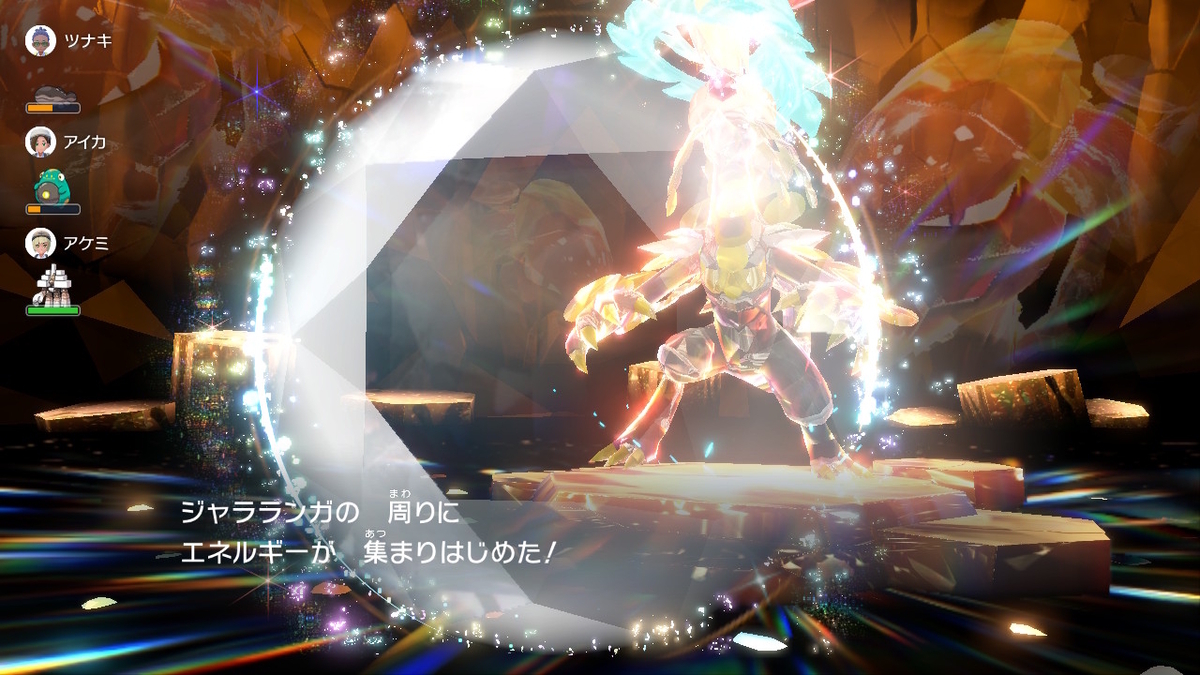 ポケモンsv テラレイドバトル さいきょう ジャラランガ 弱いような強いような？の画像