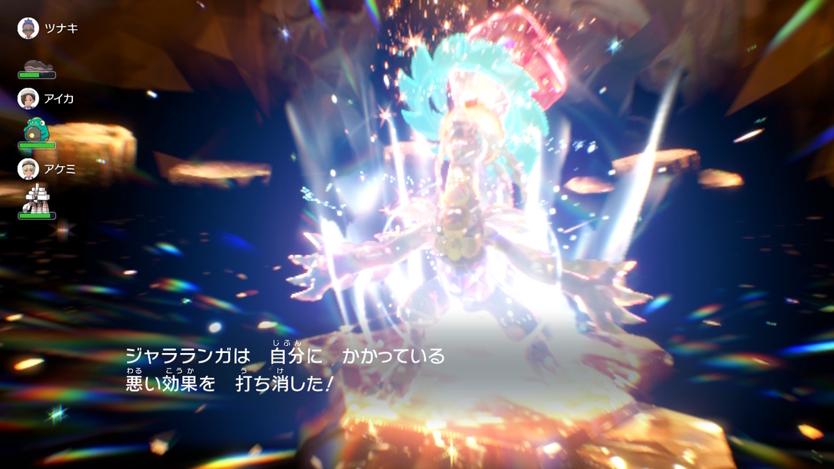 ポケモンsv テラレイドバトル さいきょう ジャラランガ 弱いような強いような？の画像