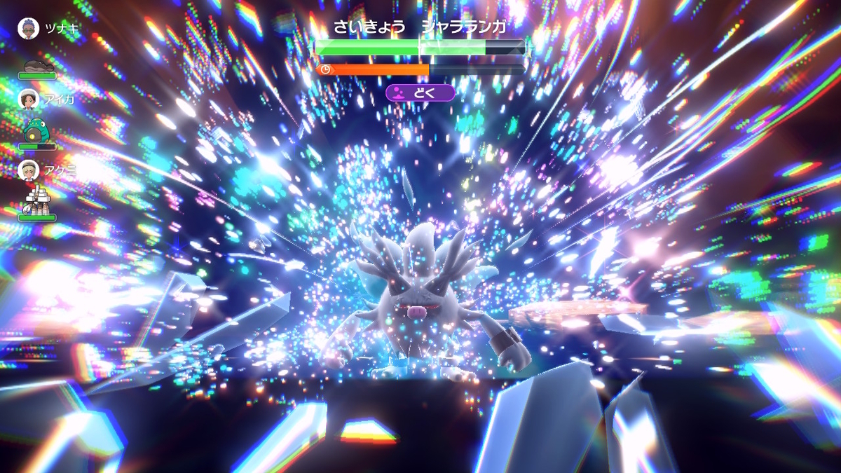 ポケモンsv テラレイドバトル さいきょう ジャラランガ 弱いような強いような？の画像