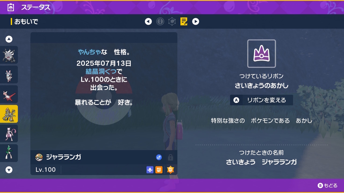 ポケモンsv テラレイドバトル さいきょう ジャラランガ 弱いような強いような？の画像