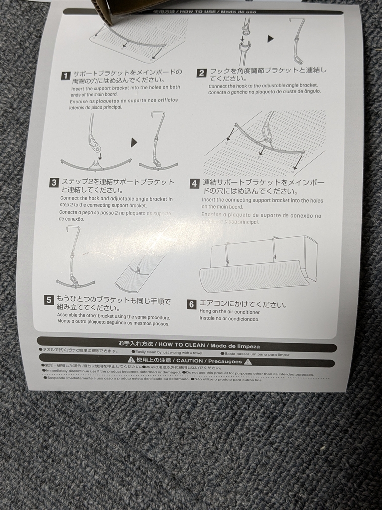役に立つのか？ ダイソー エアコン風よけカバー（レビュー）の画像